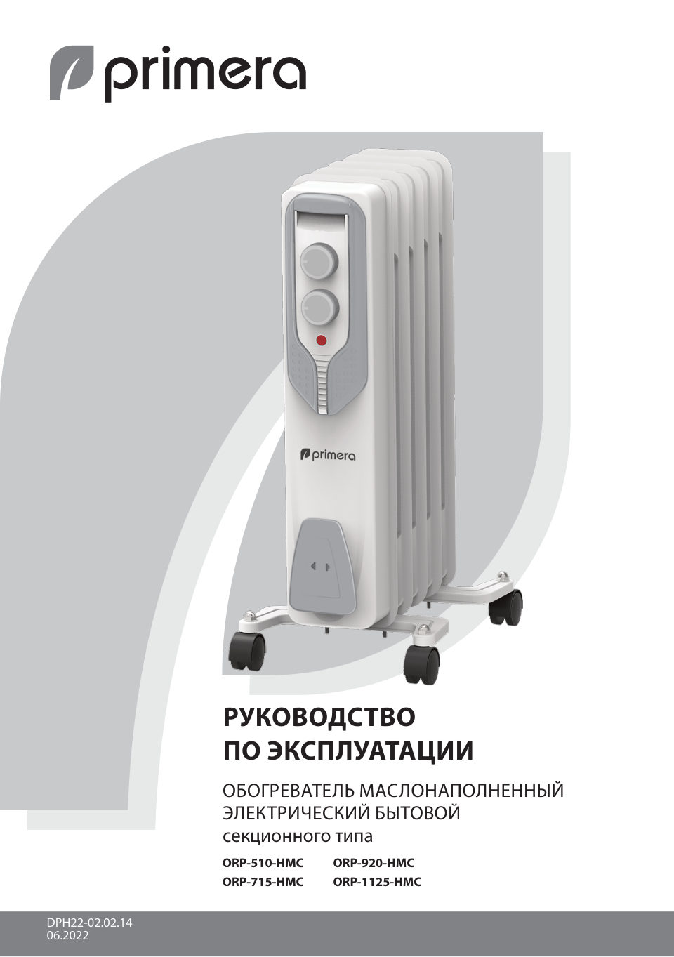 Масляный обогреватель PRIMERA ORP-715-HMC