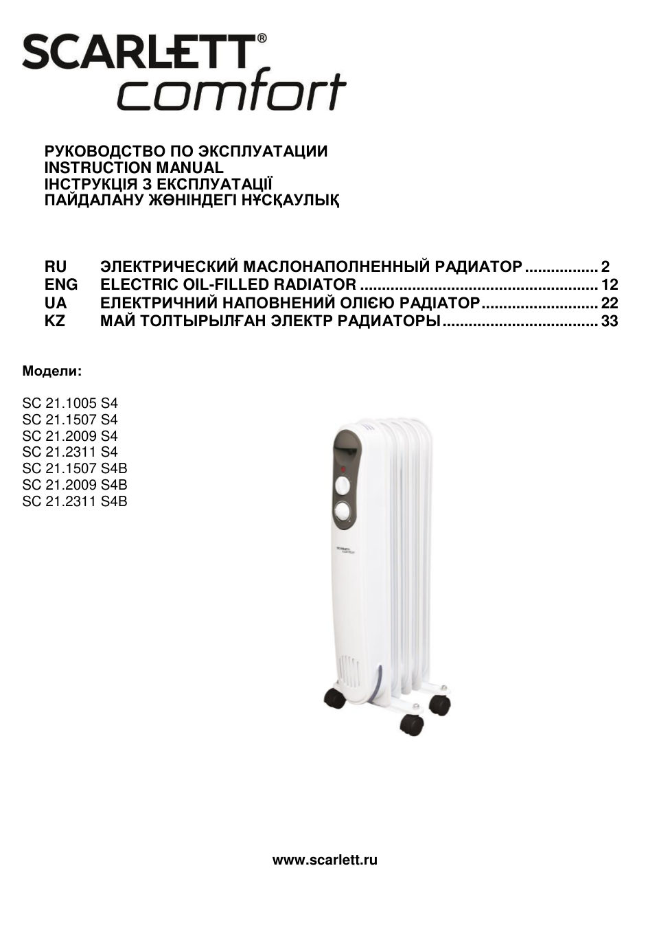 Масляный обогреватель Scarlett SC 21.1507S4