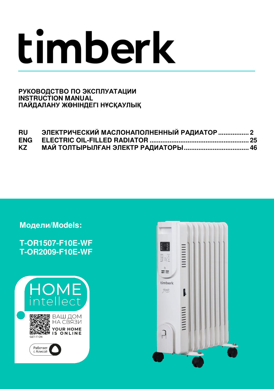 Масляный обогреватель Timberk T-OR1507-F10E-WF