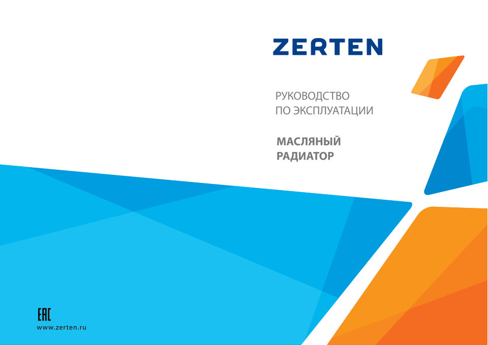 Масляный обогреватель Zerten
