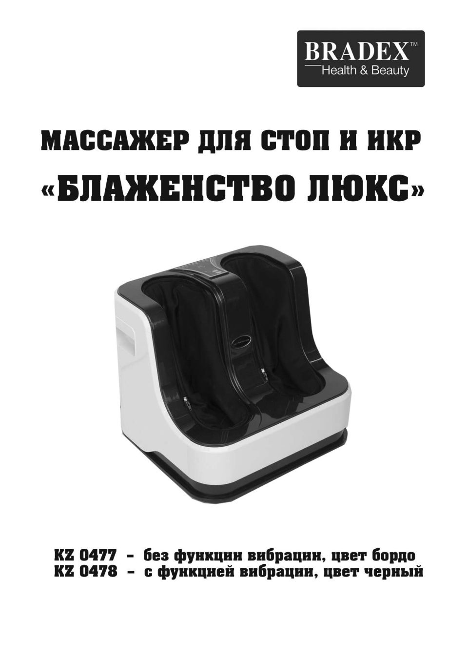 Массажер Bradex KZ 0478