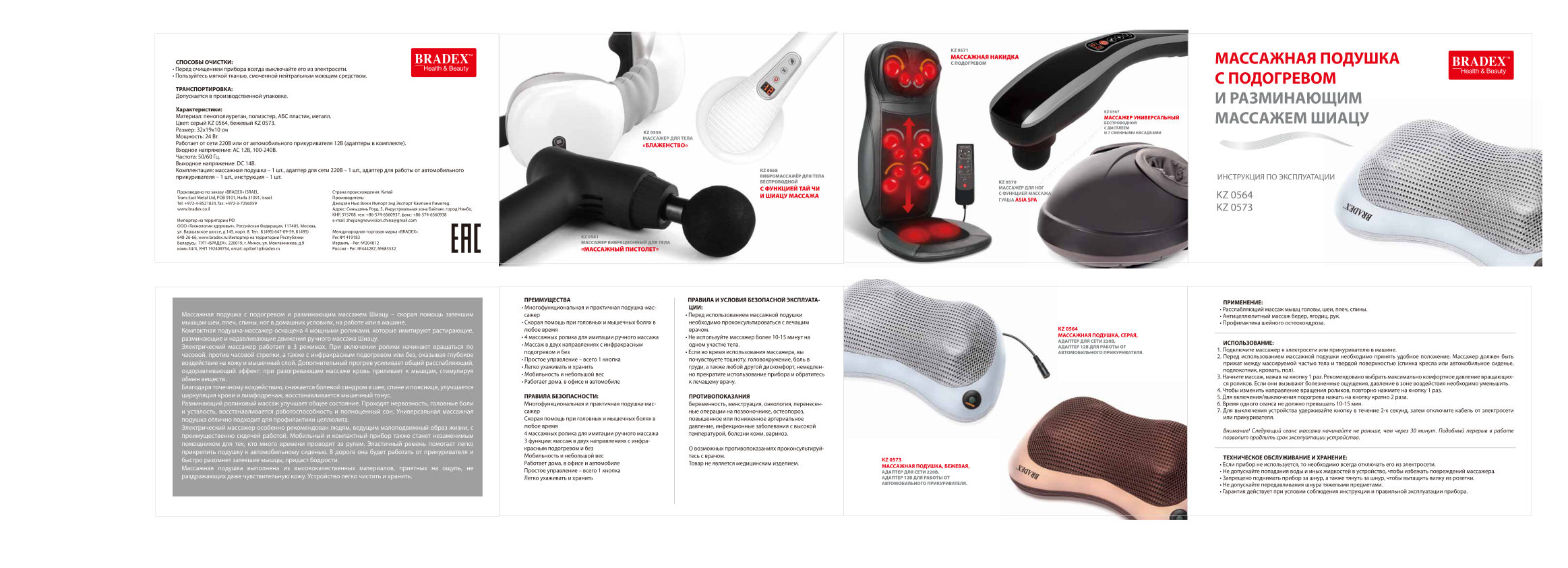 Массажер Bradex KZ 0556