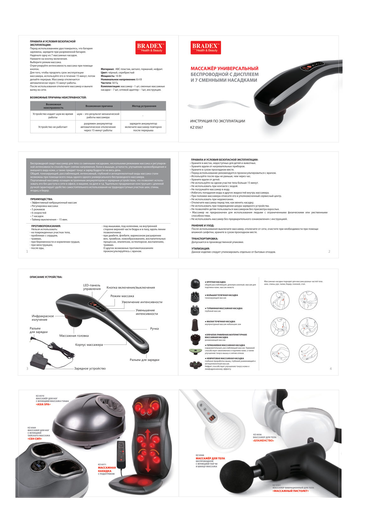 Массажер Bradex KZ 0567