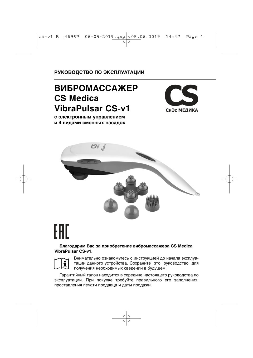 Массажер CS Medica VibraPulsar CS-v1 белый,