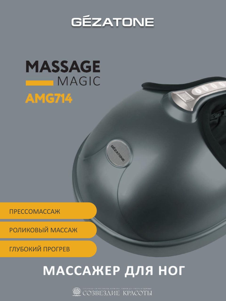 Массажер Gezatone AMG714