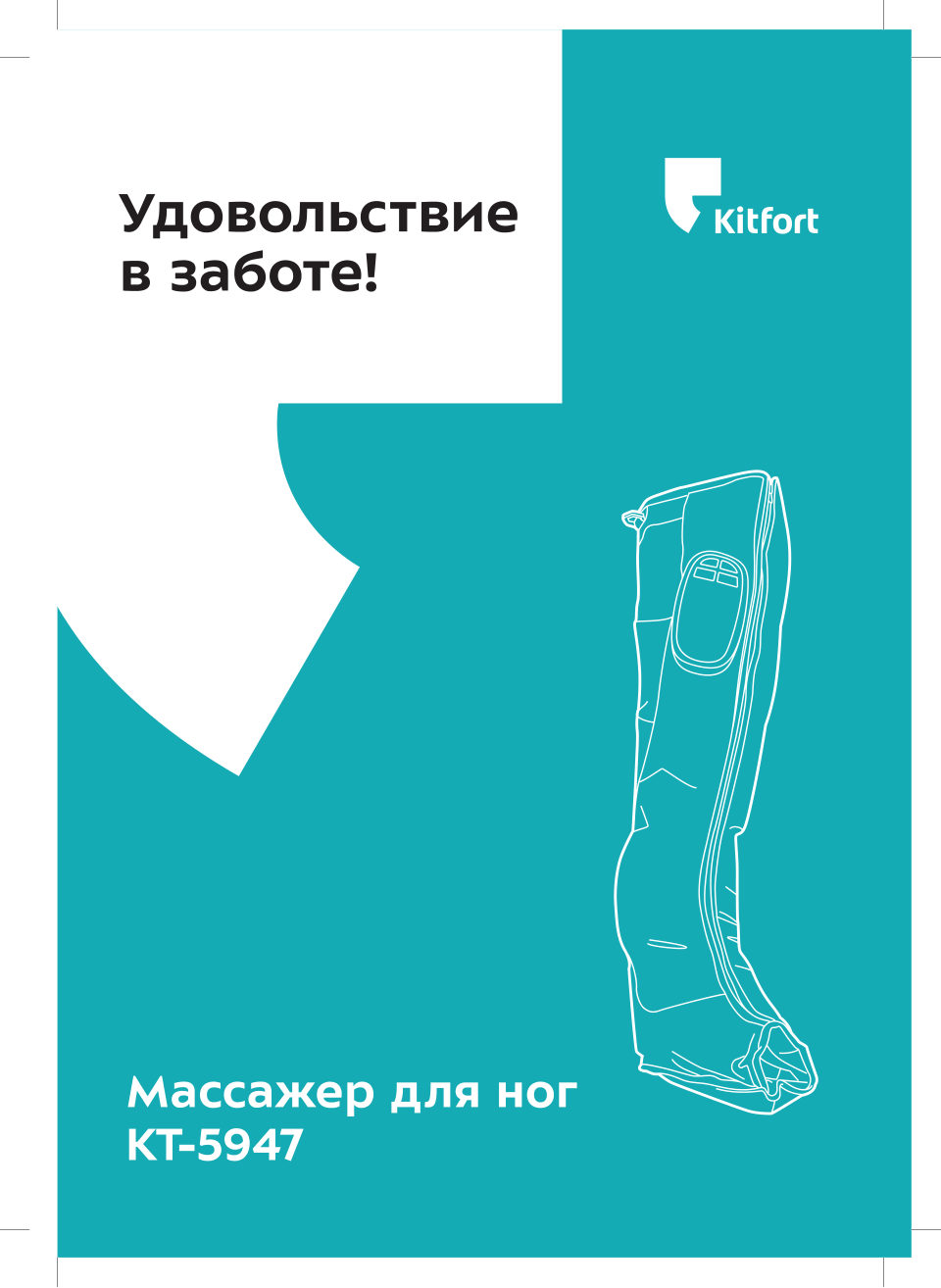 Массажер Kitfort KT-5947