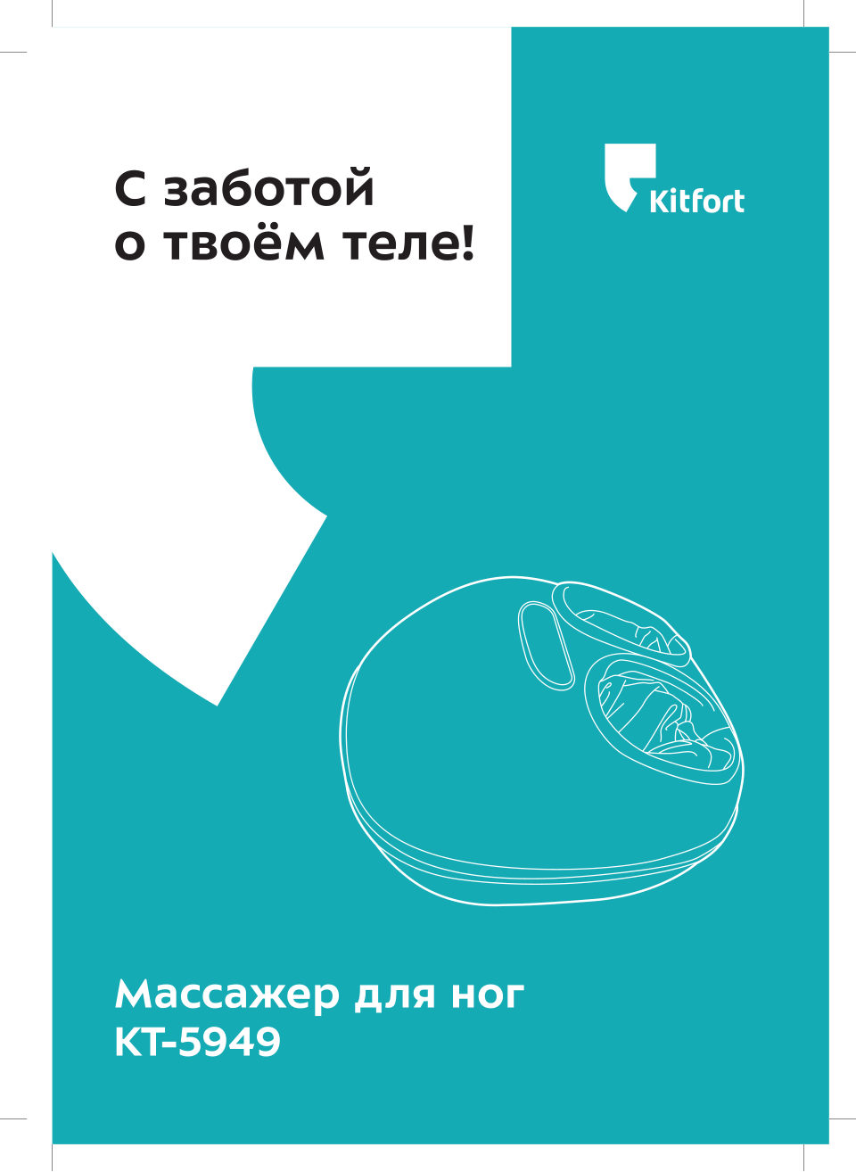 Массажер Kitfort KT-5949 красный,