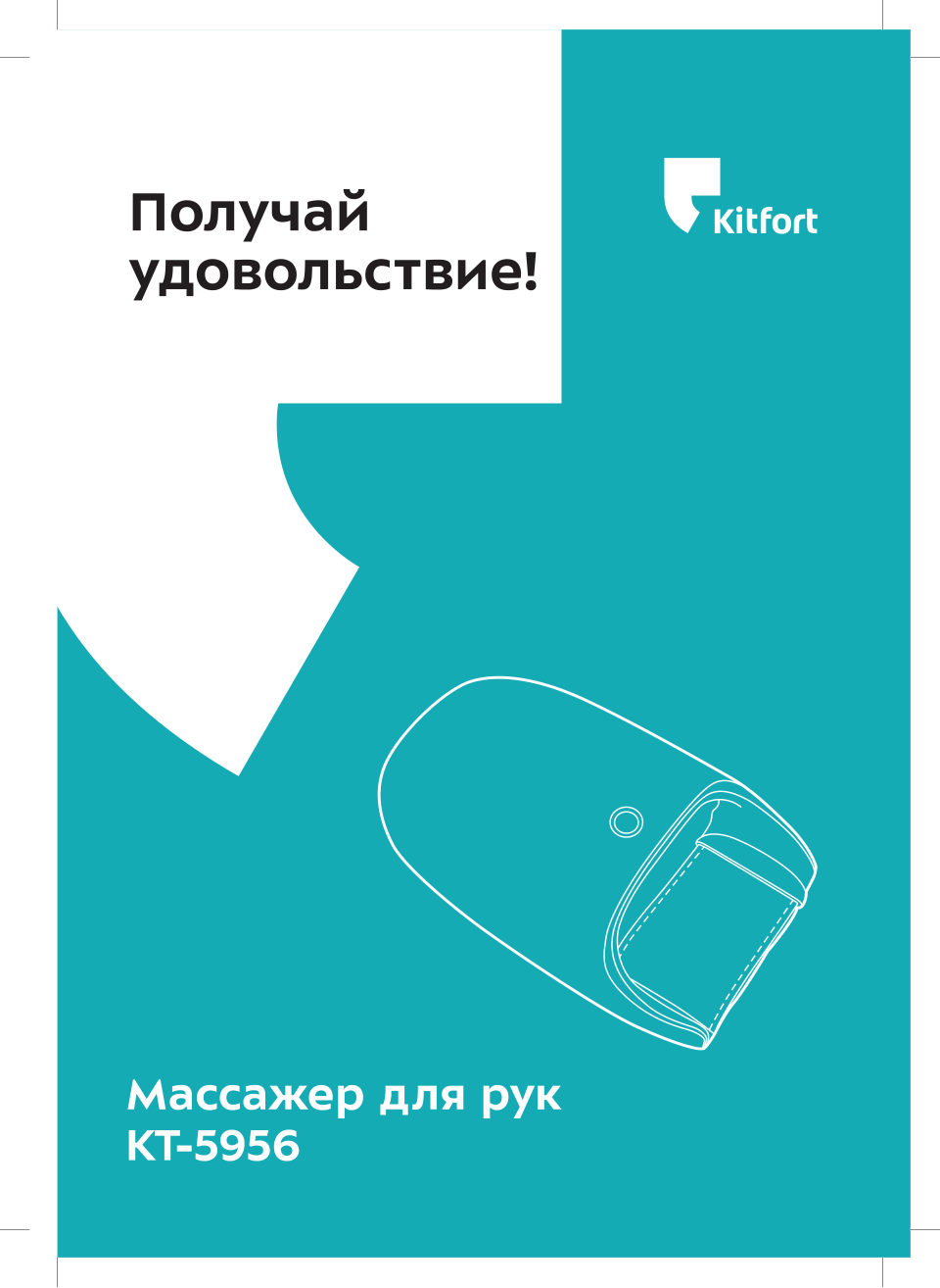 Массажер Kitfort KT-5956