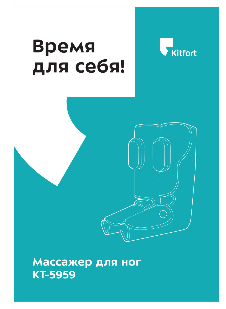 Массажер Kitfort КТ-5959