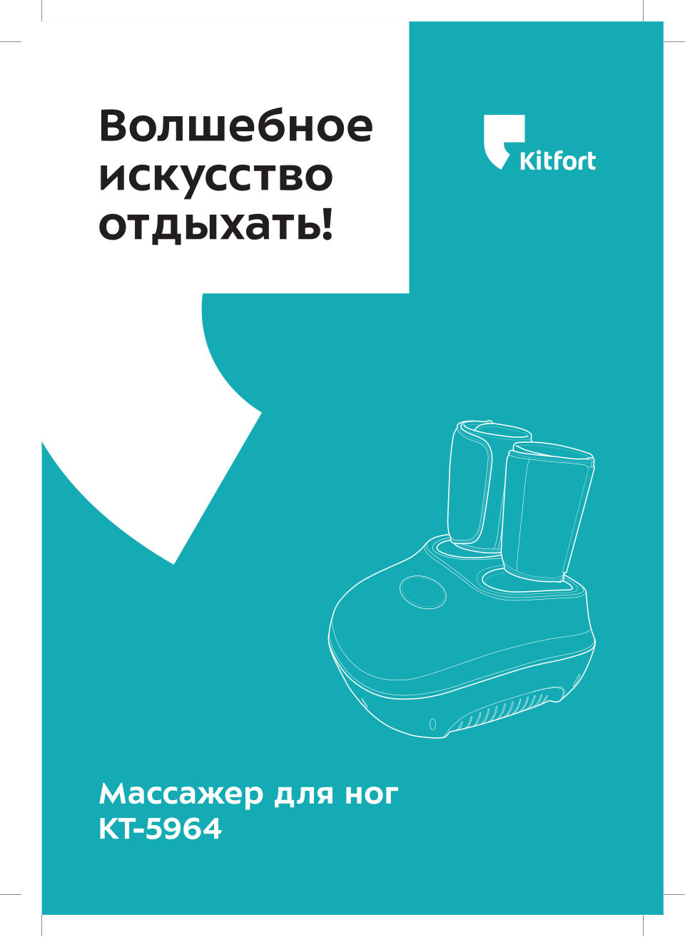 Массажер Kitfort КТ-5964