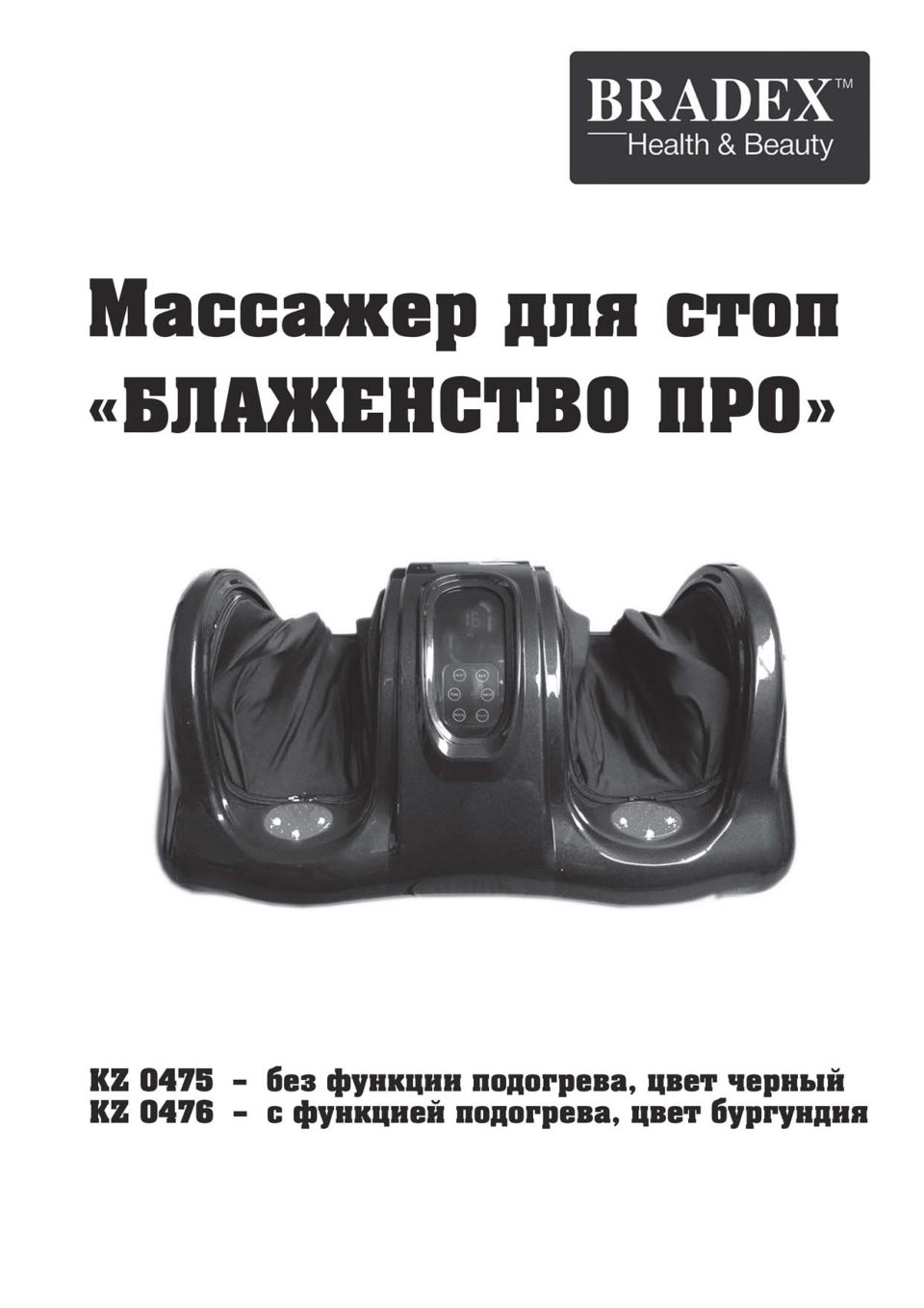 Массажер компрессионный Bradex KZ 0475