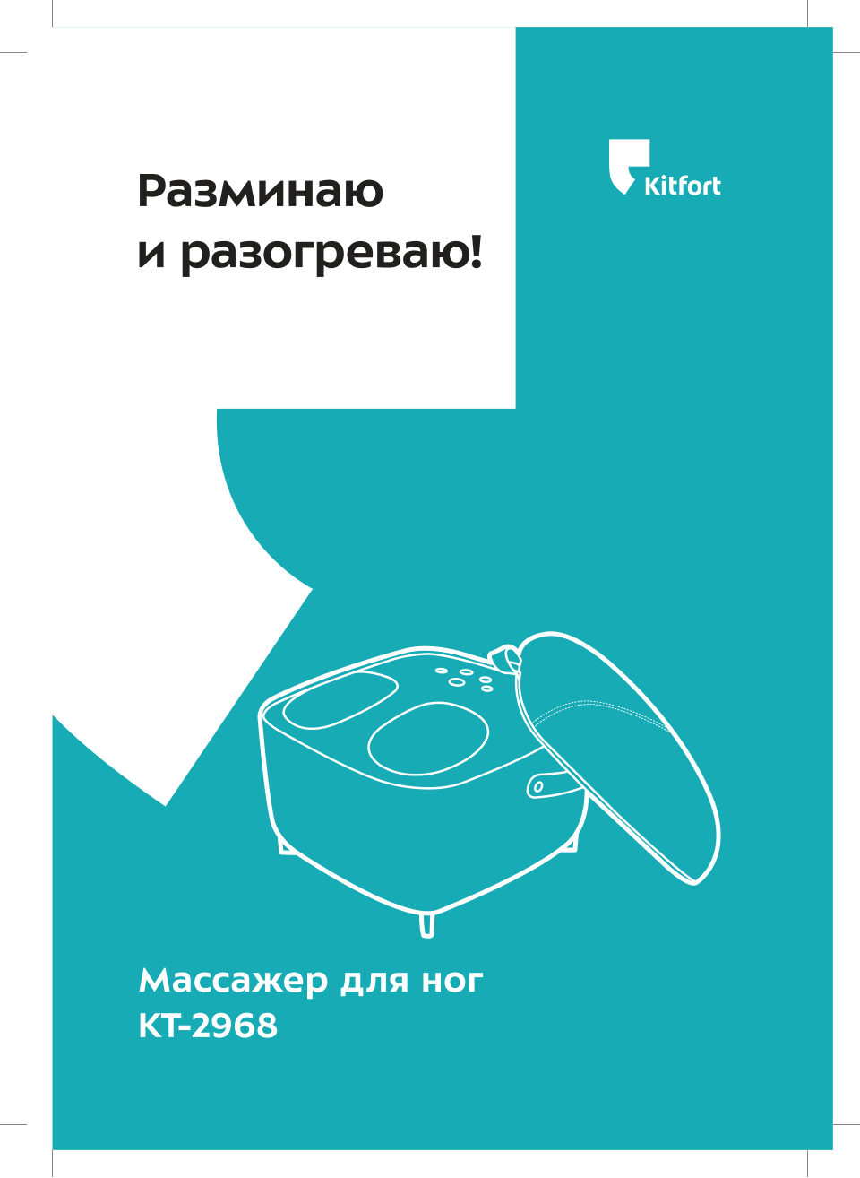 Массажер компрессионный Kitfort КТ-2968-1