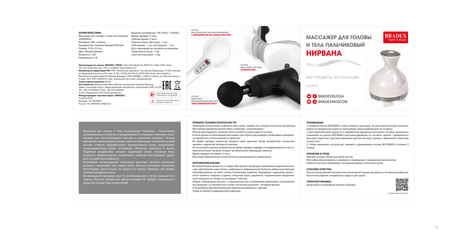 Массажер НИРВАНА