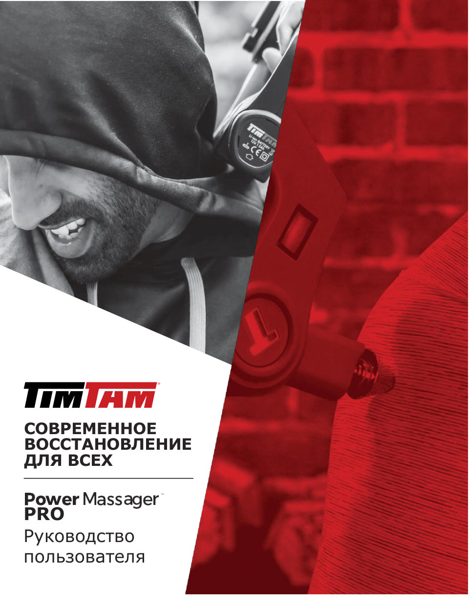 Массажер TimTam Pro Power Massager