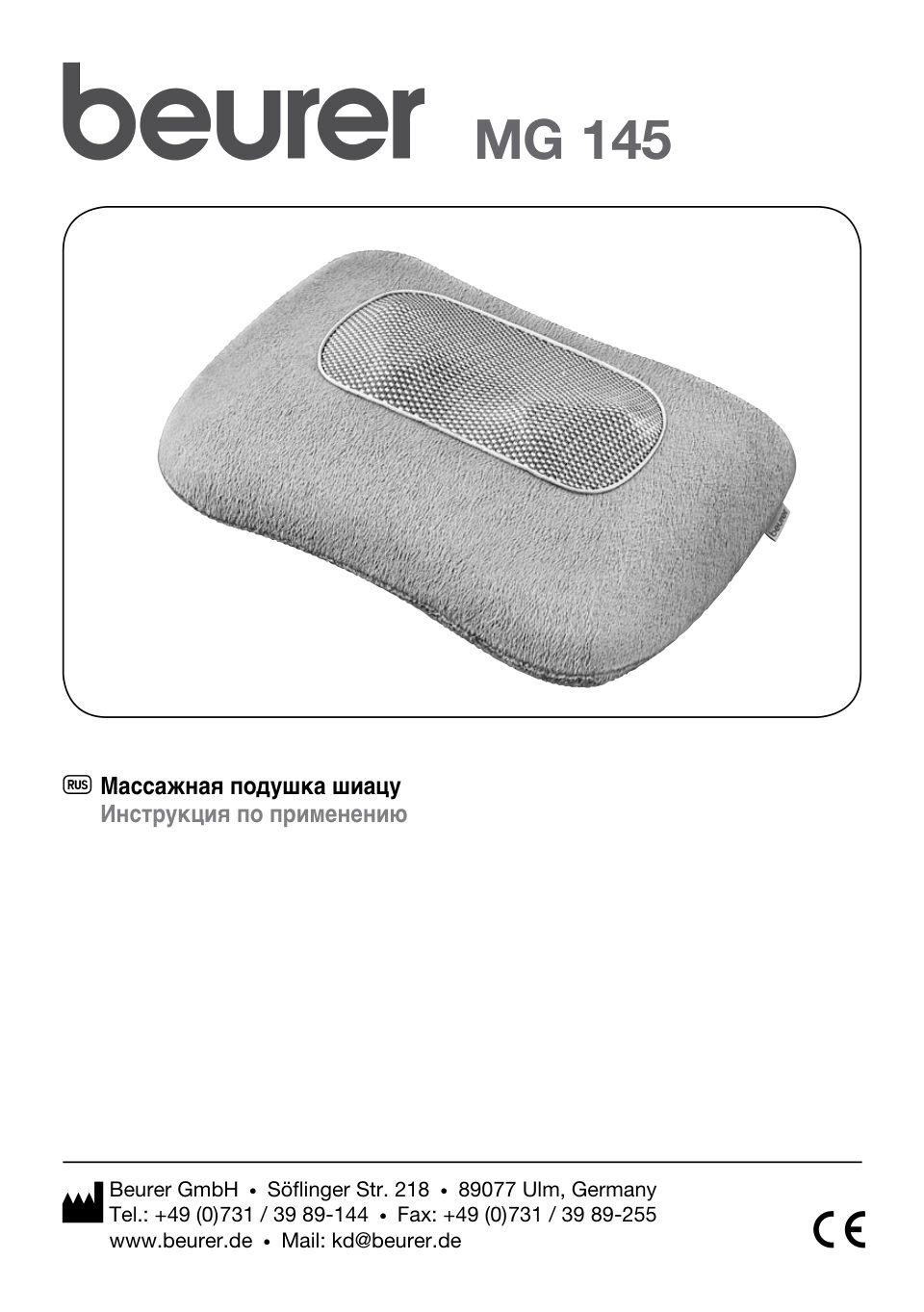 Массажная подушка Beurer MG145