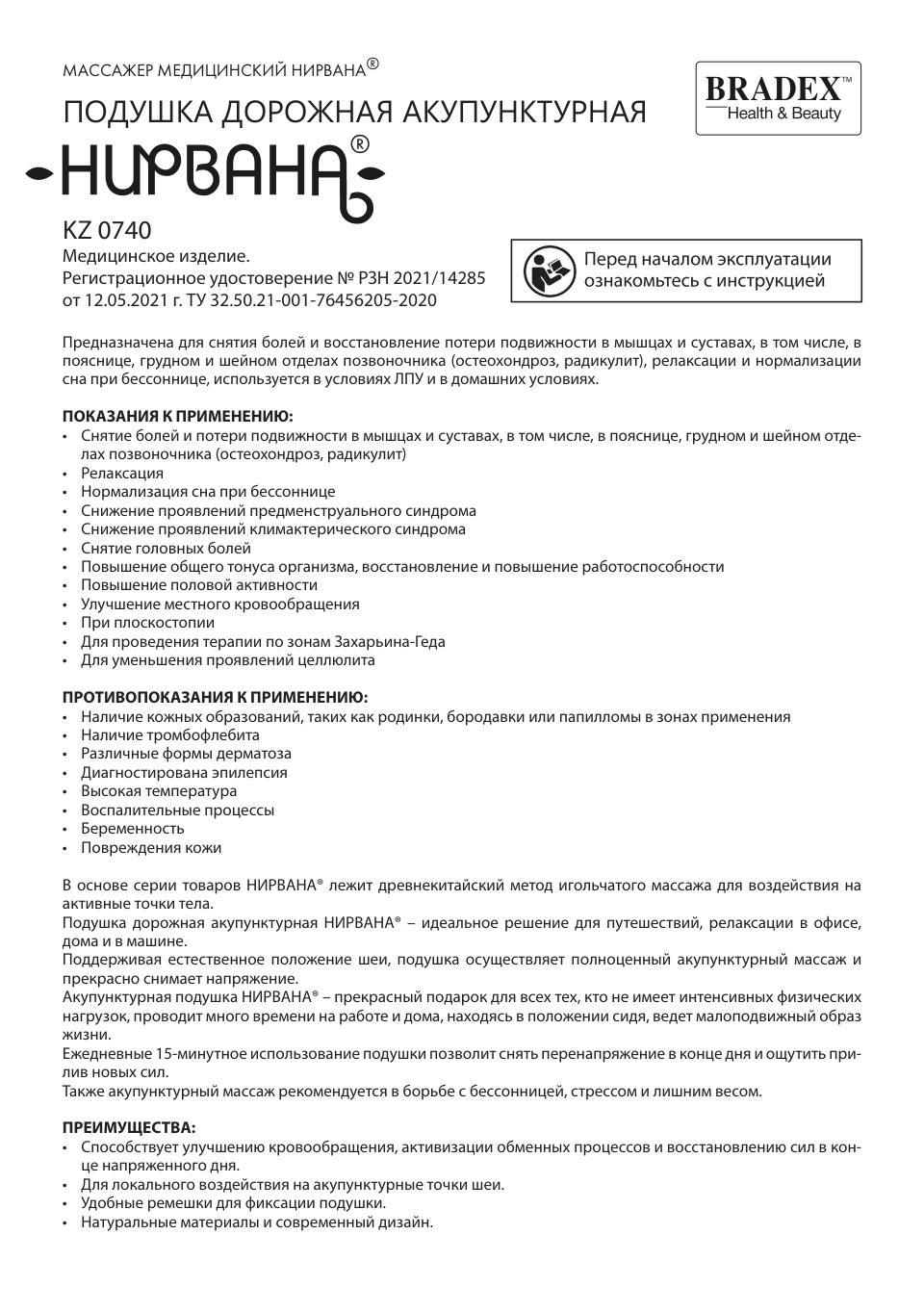 Массажная подушка Bradex KZ 0740