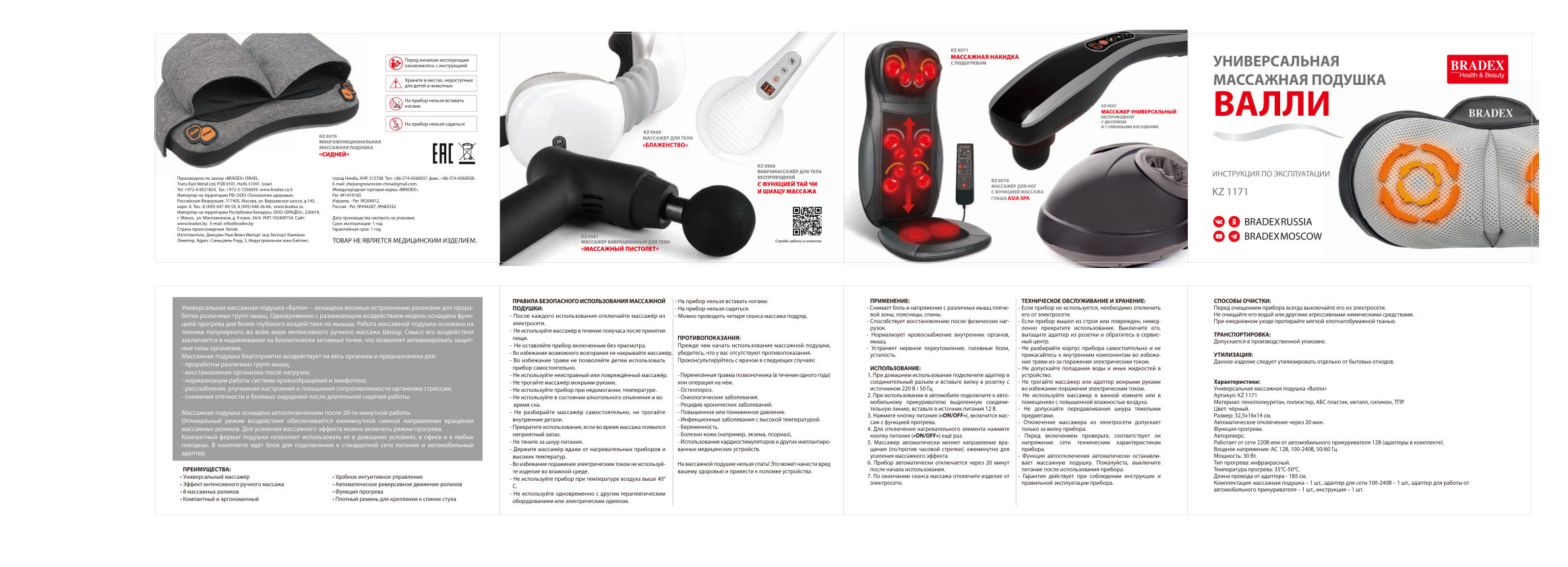 Массажная подушка Bradex ВАЛЛИ