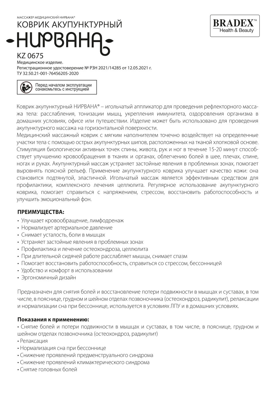 Массажный коврик Bradex KZ 0675