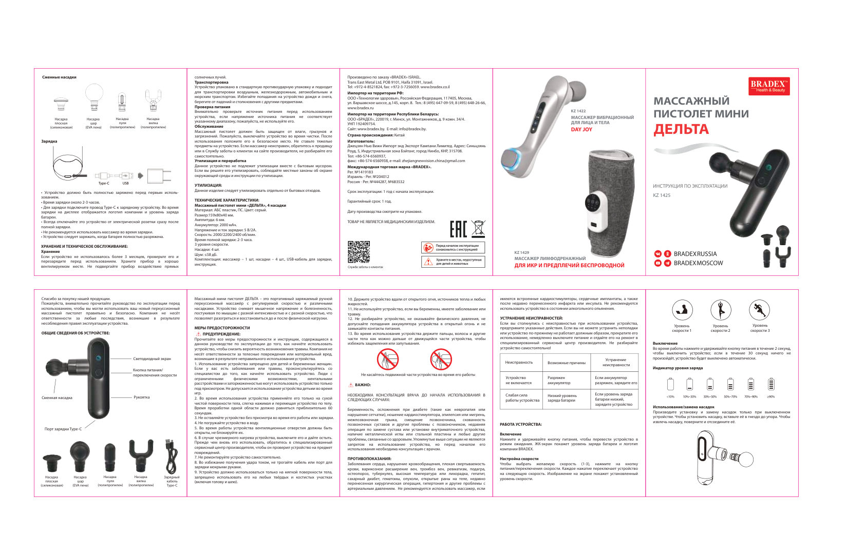Массажный пистолет Bradex ДЕЛЬТА