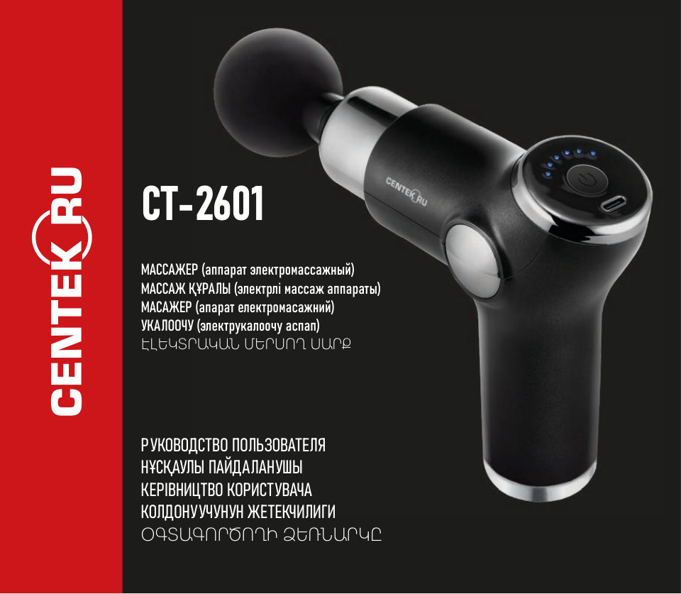 Массажный пистолет Centek CT-2601