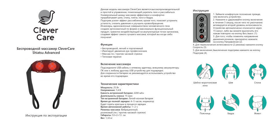 Массажный воротник CleverCare Shiatsu Advanced