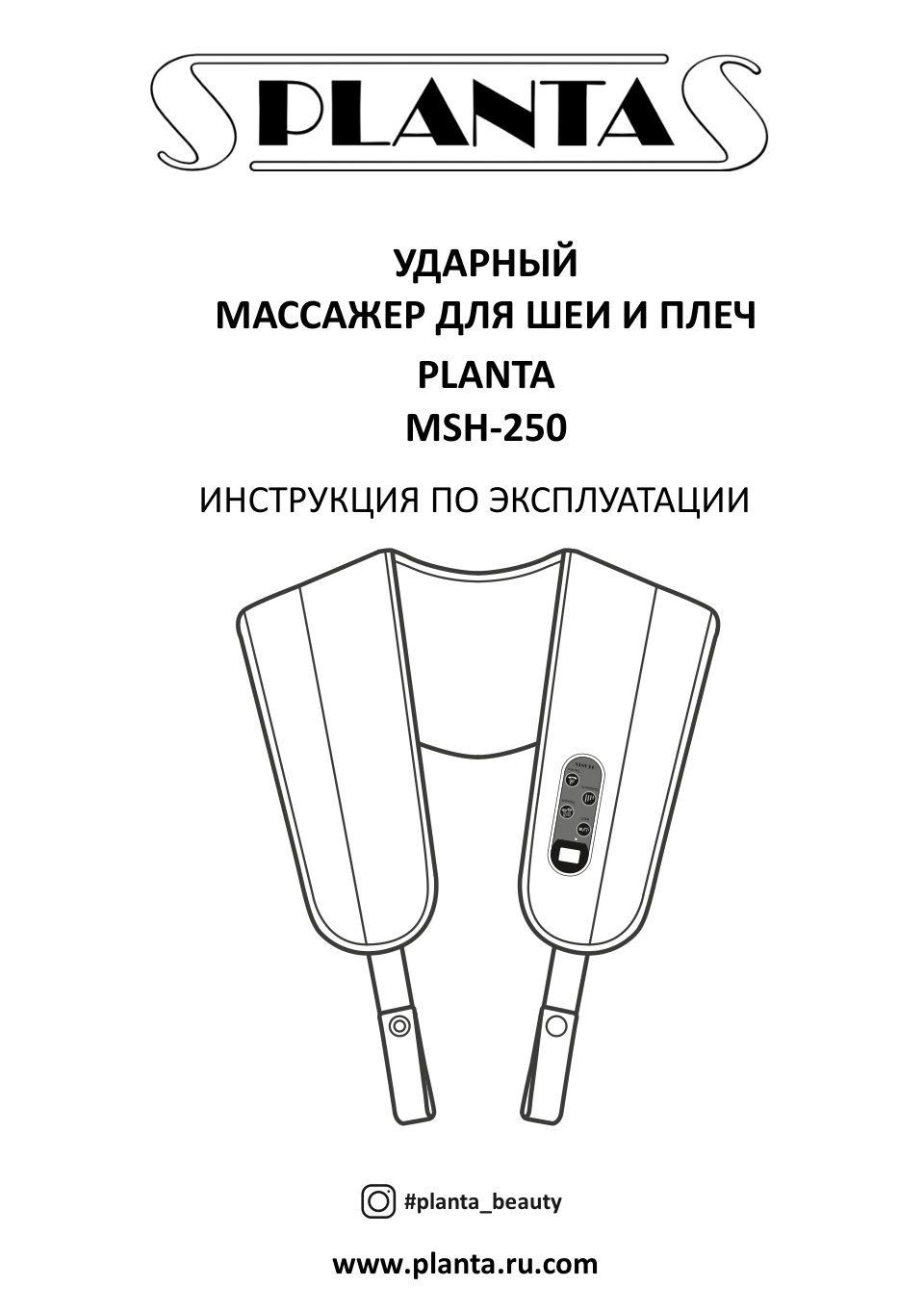 Массажный воротник Planta MSH-250 бежевый,