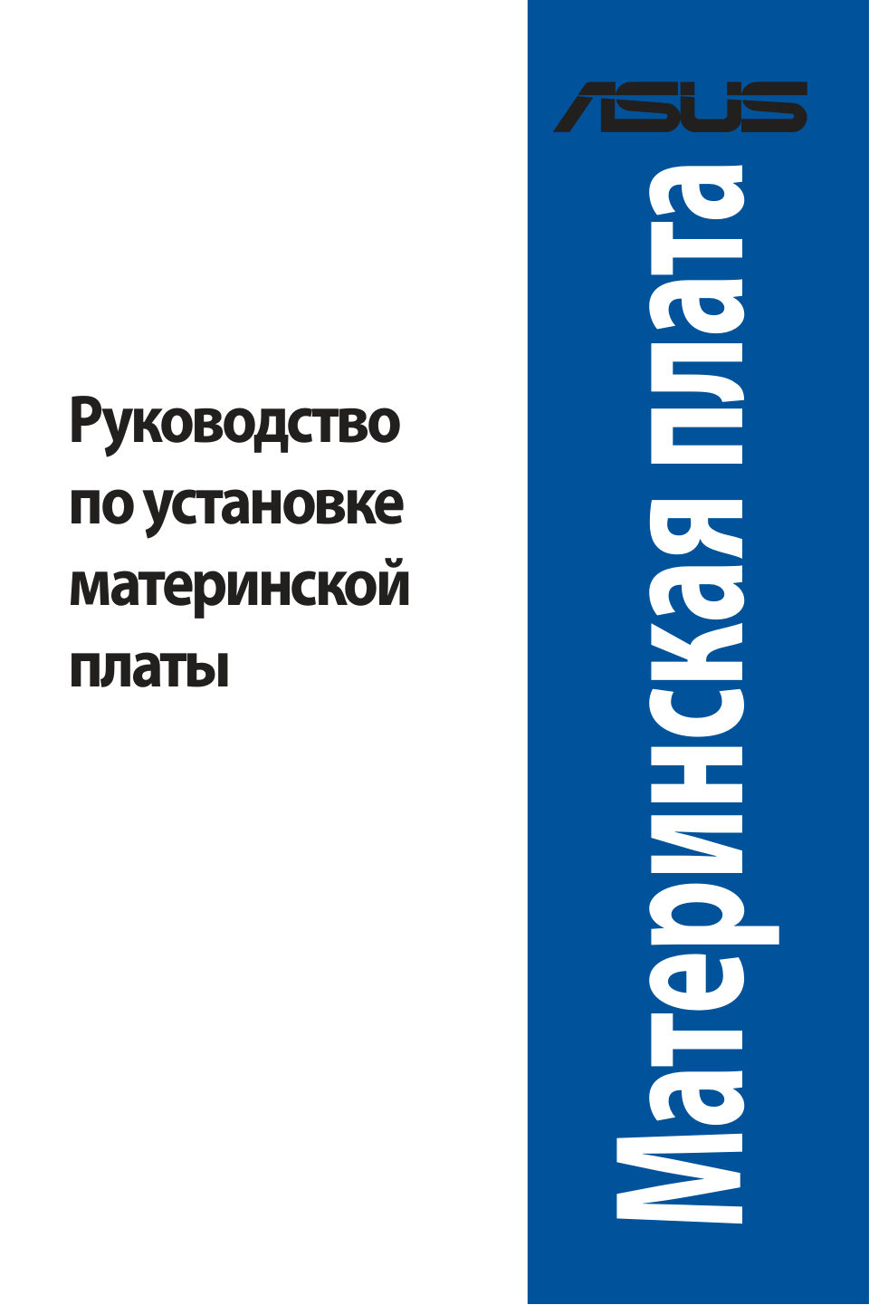Материнская плата ASUS