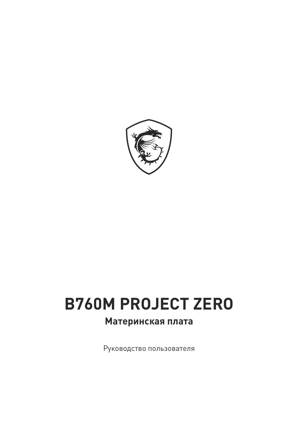 Материнская плата MSI B760M PROJECT ZERO