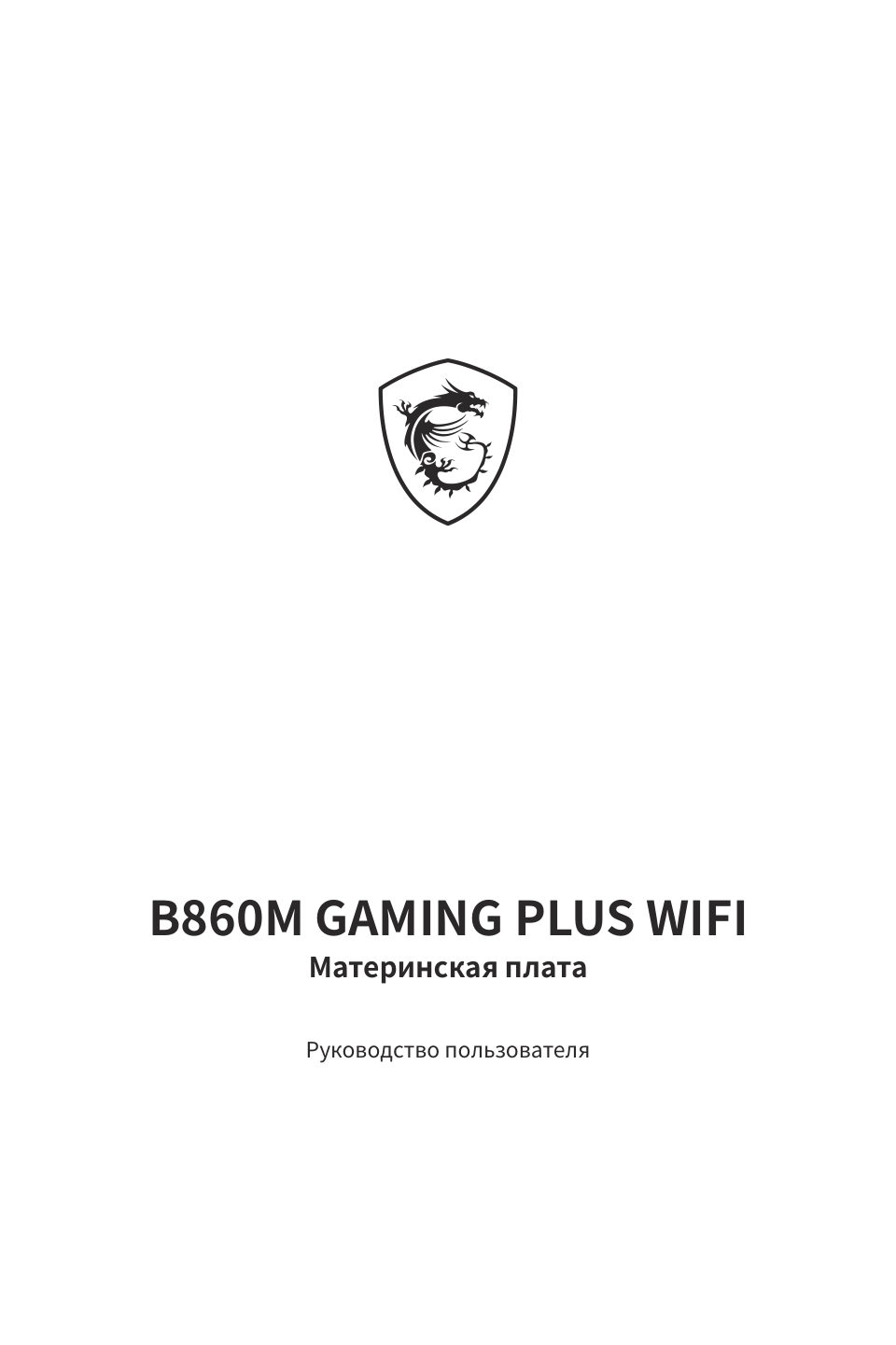 Материнская плата MSI B860M GAMING PLUS WIFI