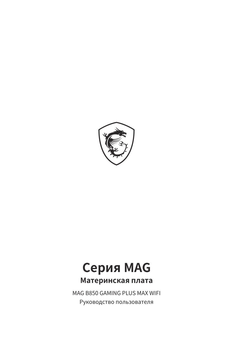 Материнская плата MSI MAG B850 GAMING PLUS MAX WIFI