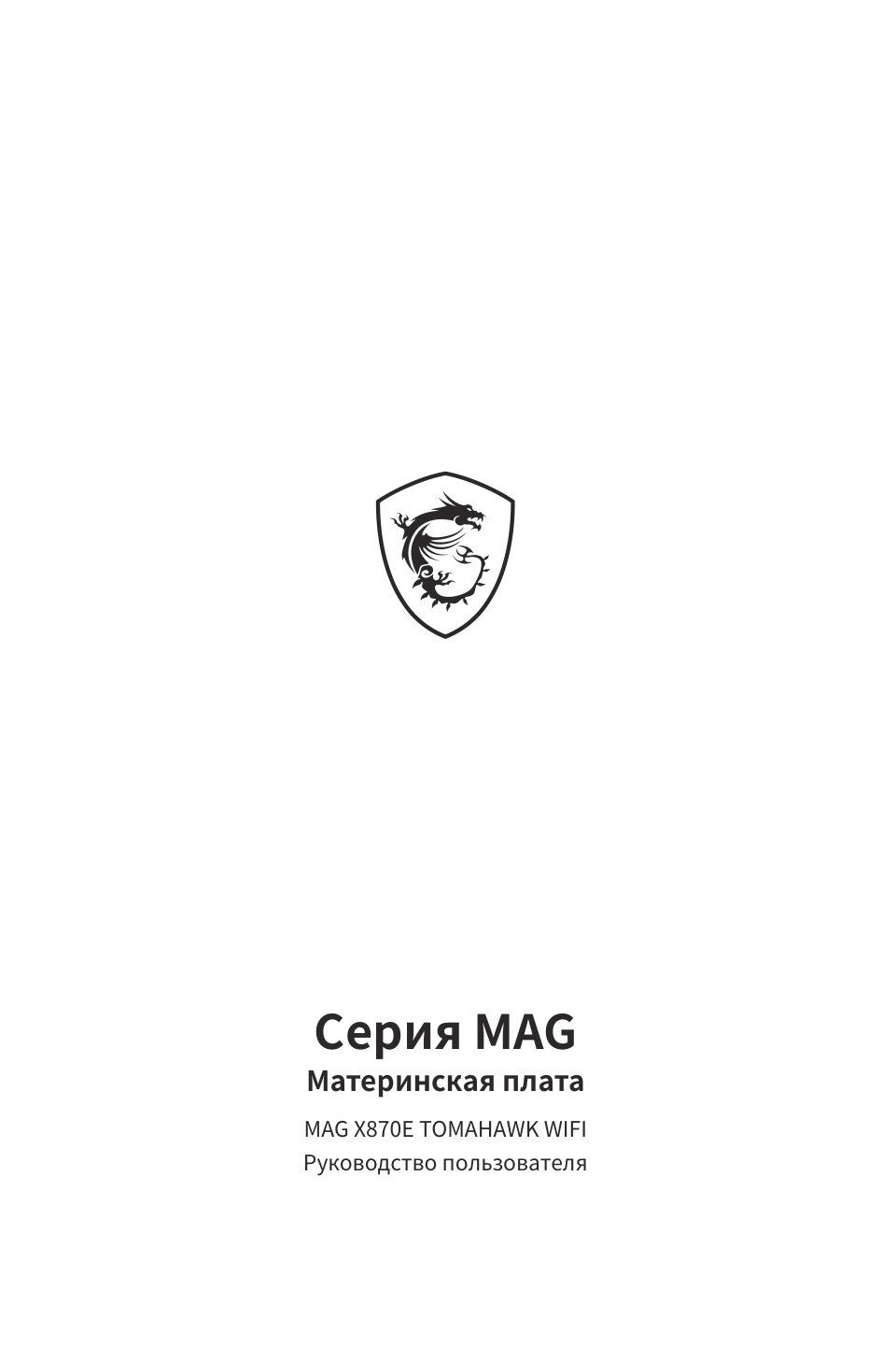 Материнская плата MSI MAG X870E TOMAHAWK WIFI