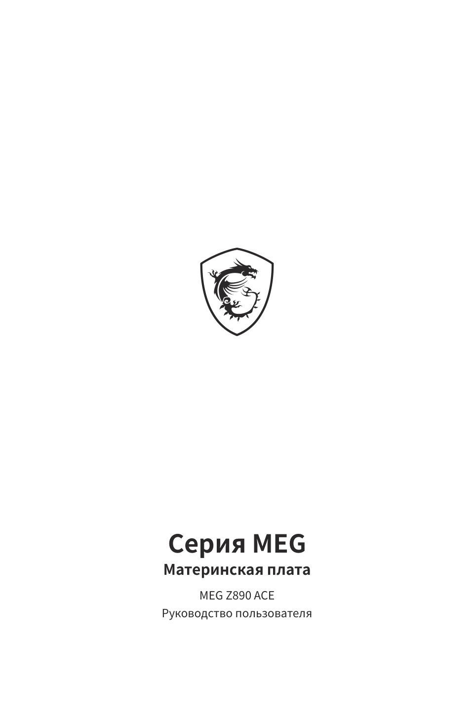 Материнская плата MSI MEG Z890 ACE