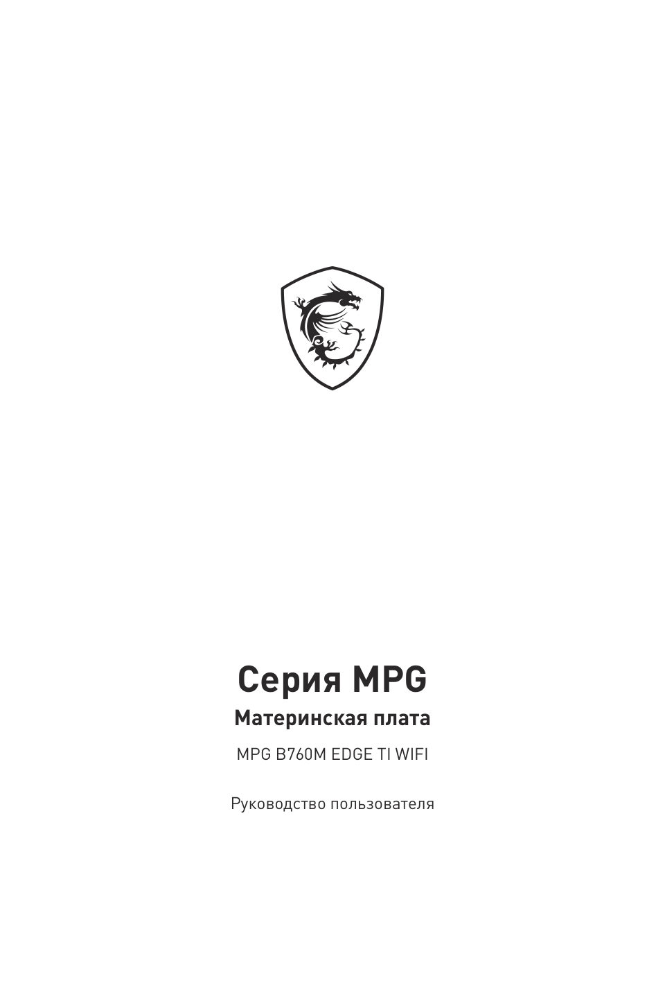 Материнская плата MSI MPG B760M EDGE TI WIFI