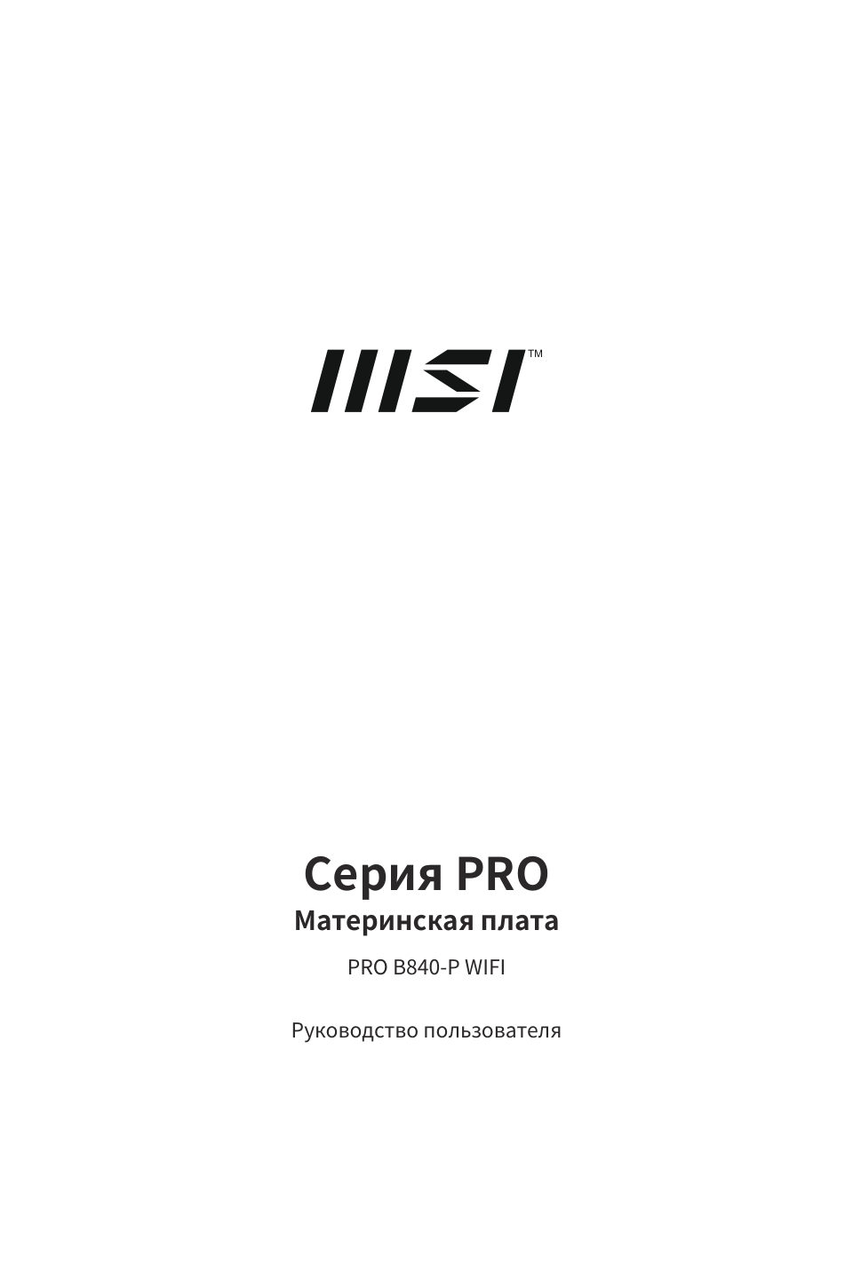 Материнская плата MSI PRO B840-P WIFI