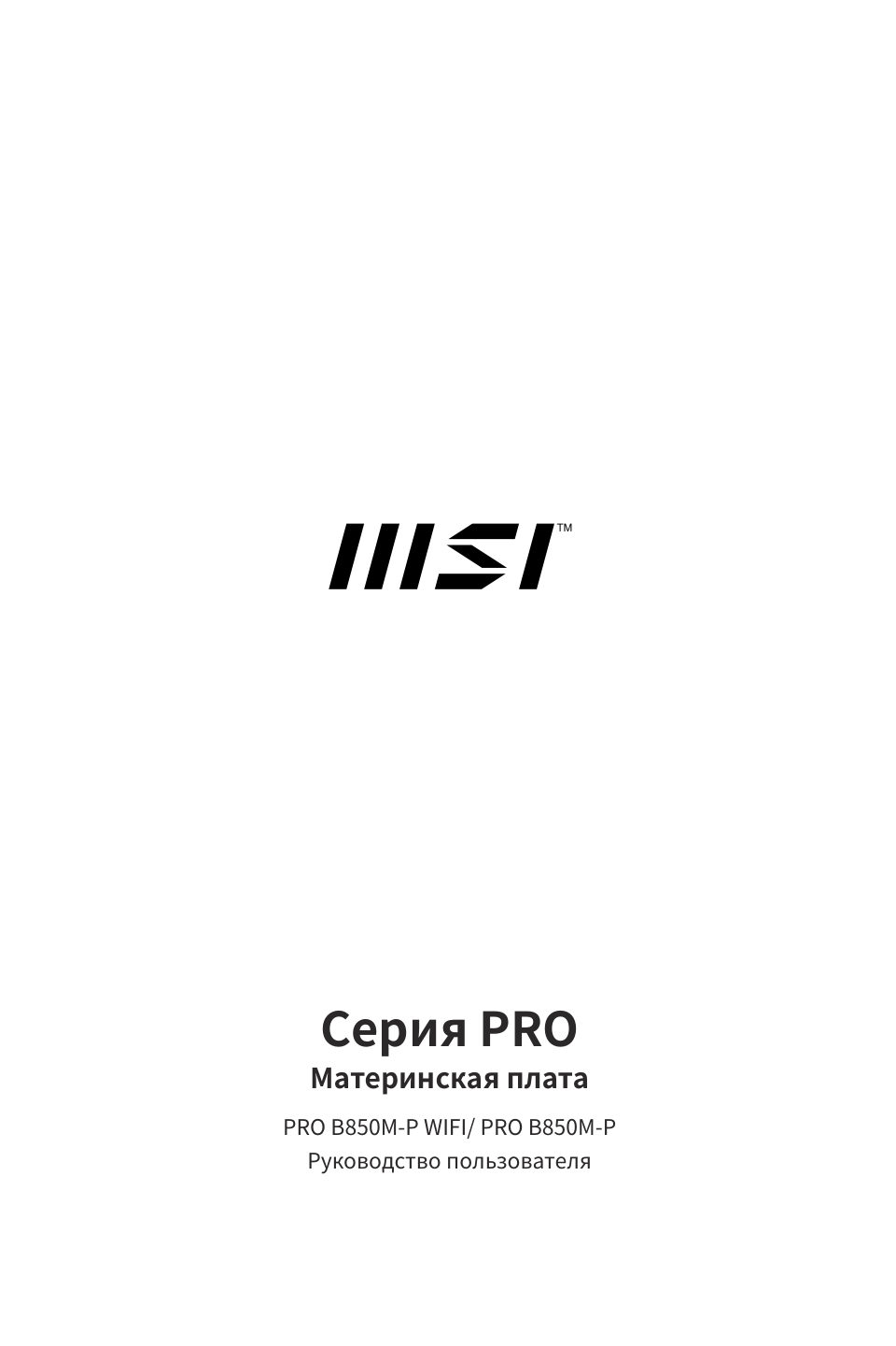 Материнская плата MSI PRO B850M-P