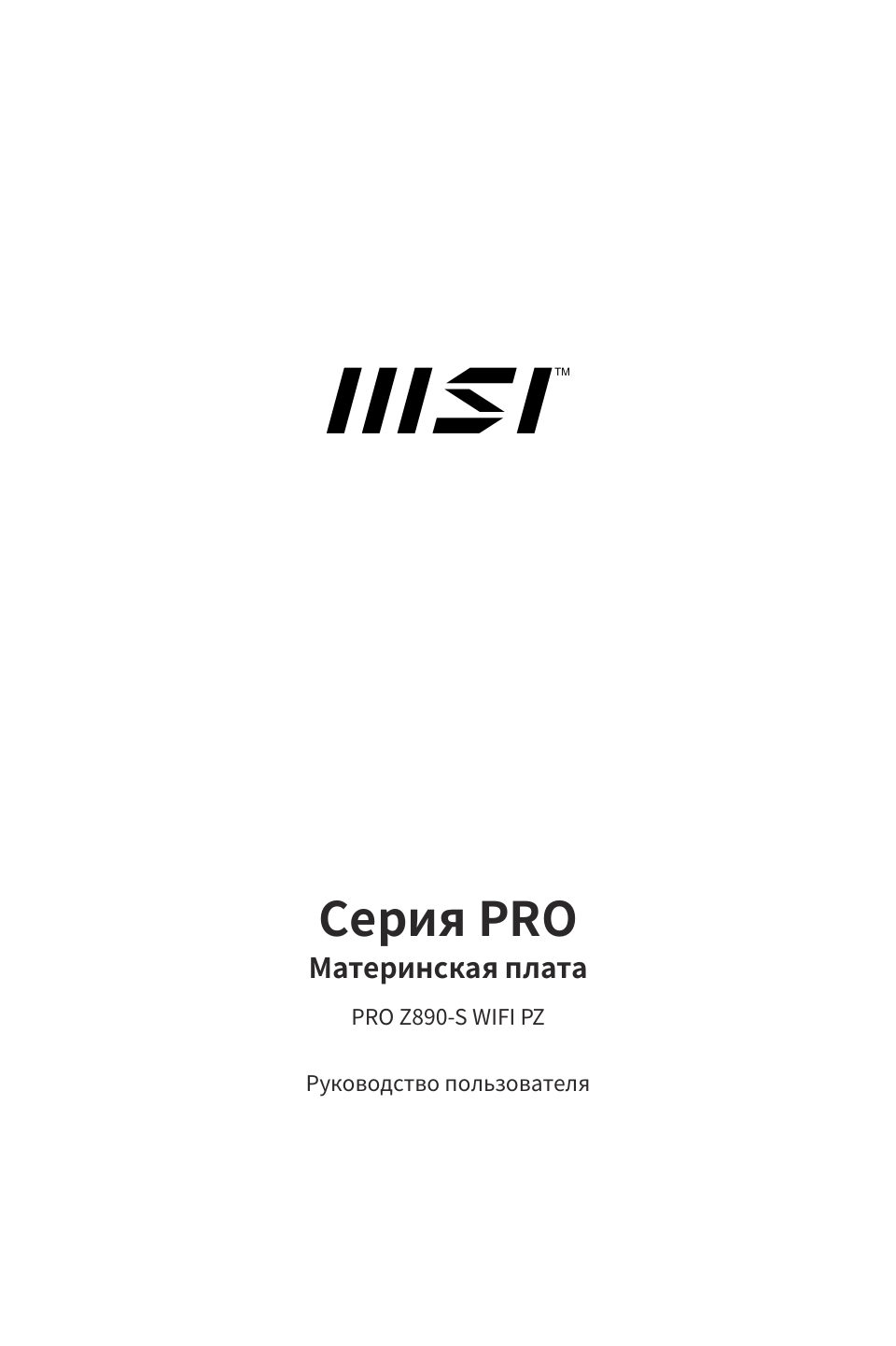 Материнская плата MSI PRO Z890-S WIFI PZ