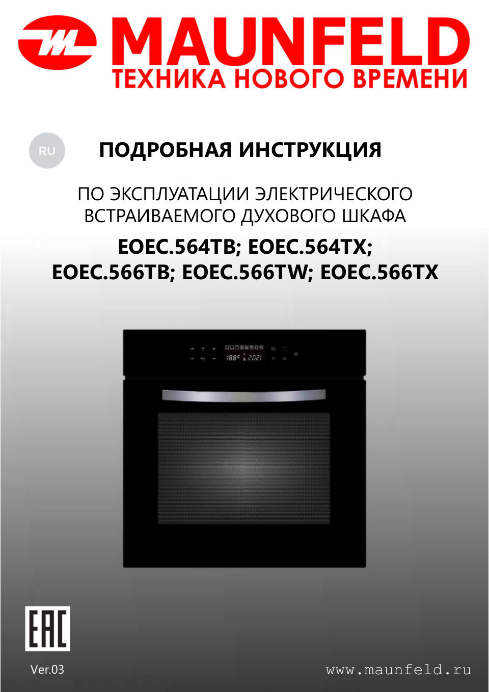 MAUNFELD EOEC.566
