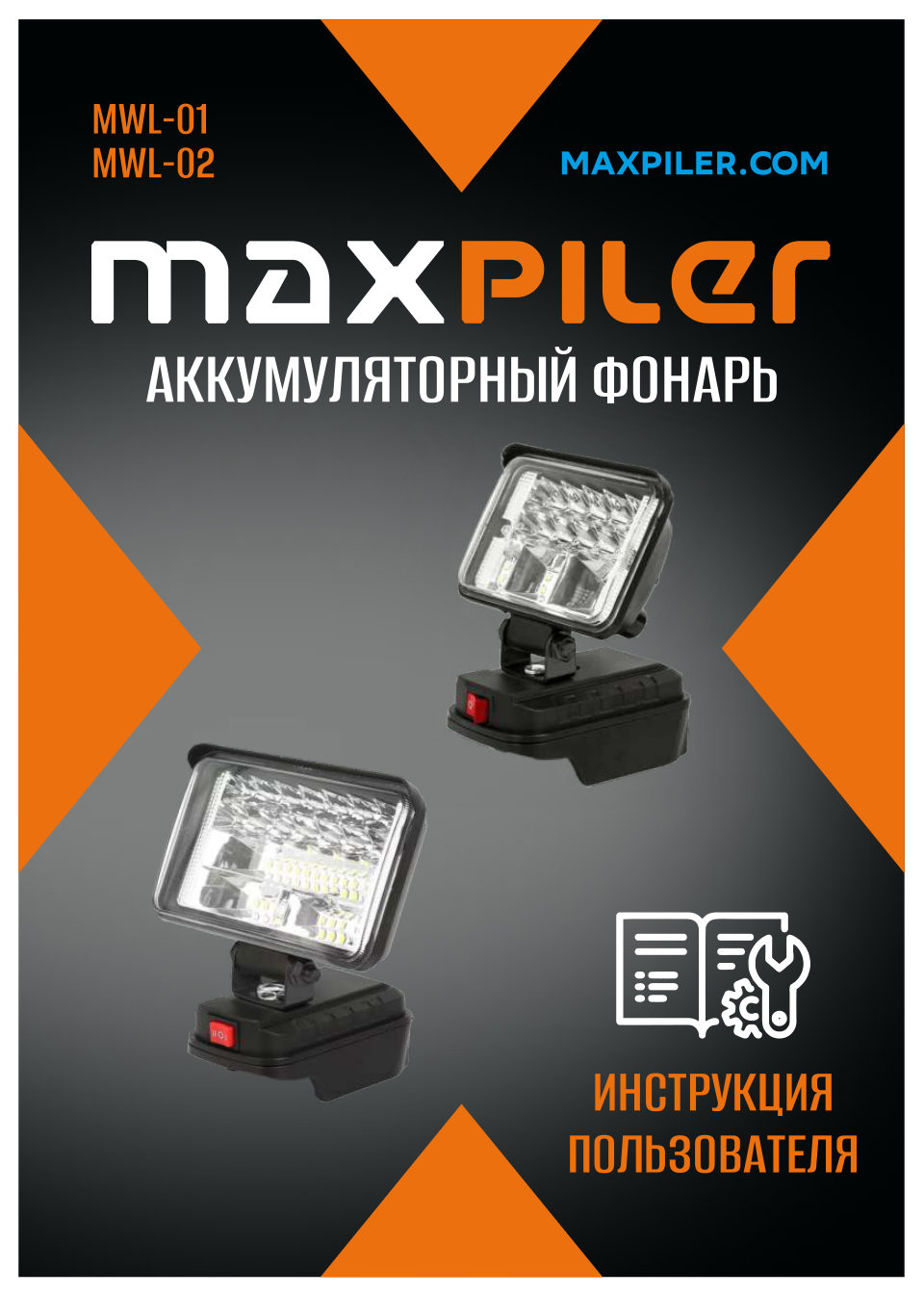 MaxPiler MWL-02