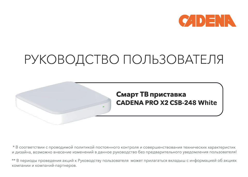 Медиаплеер Cadena PRO X2 CSB-248