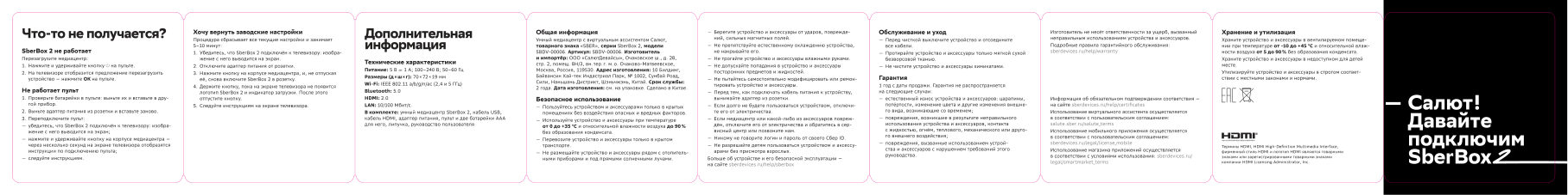 Медиаплеер SberBox 2 SBDV-00006