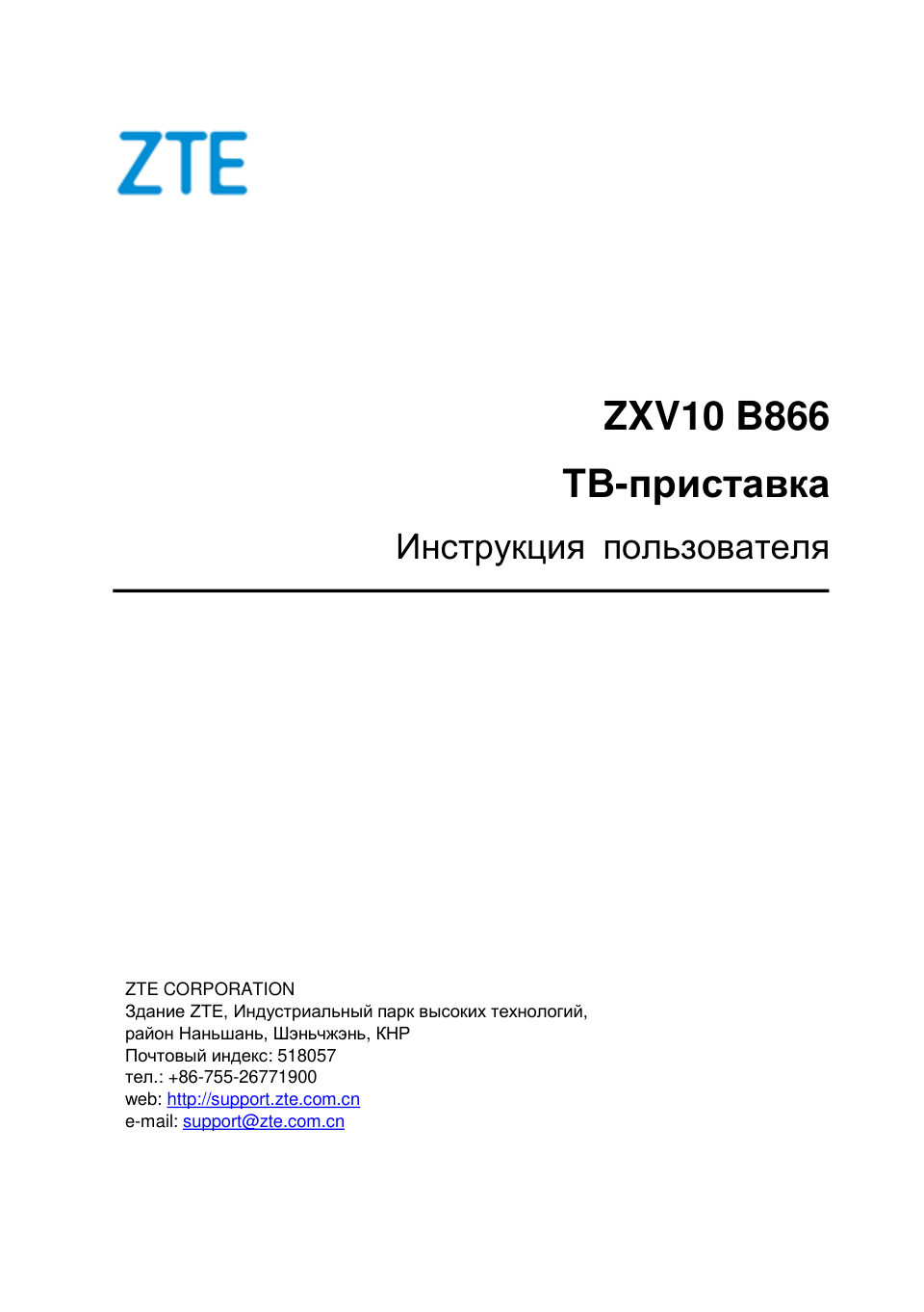 Медиаплеер ZTE ZXV10 B866