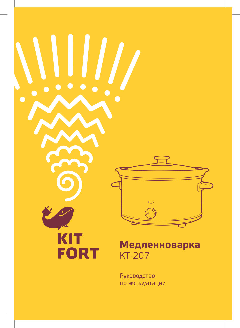 Медленноварка Kitfort КТ-207