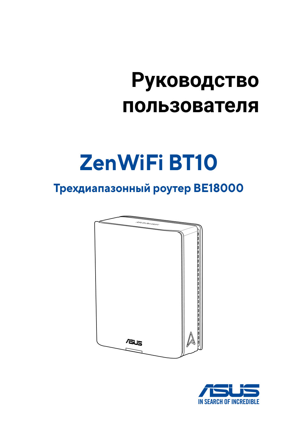 MESH-комплект ASUS BT10 (W-2-PK)