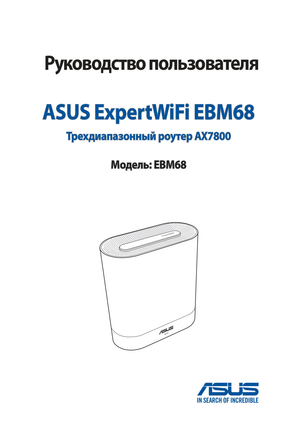 MESH-комплект ASUS ExpertWiFi EBM68