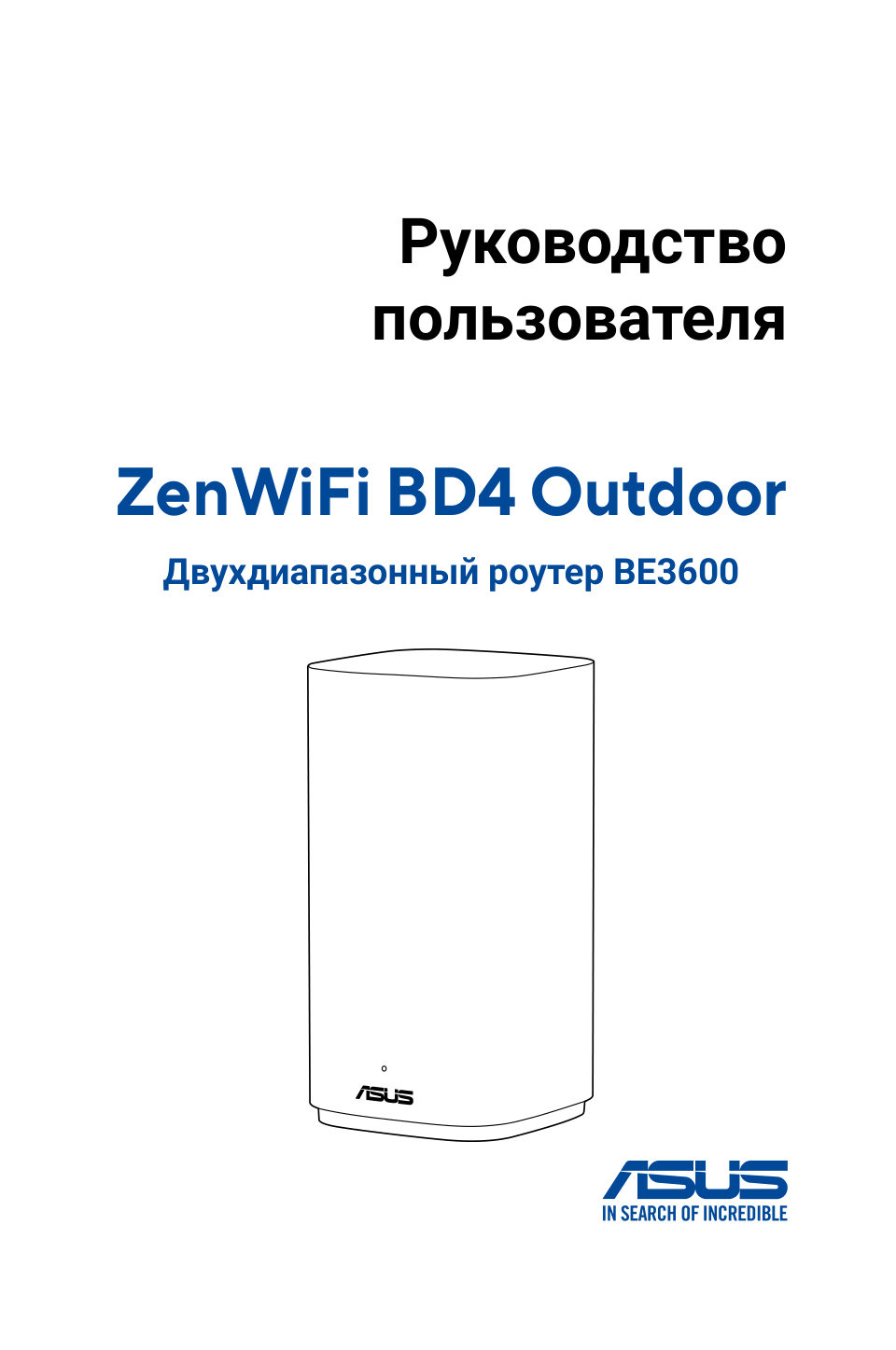MESH-комплект ASUS ZenWiFi BD4 Outdoor