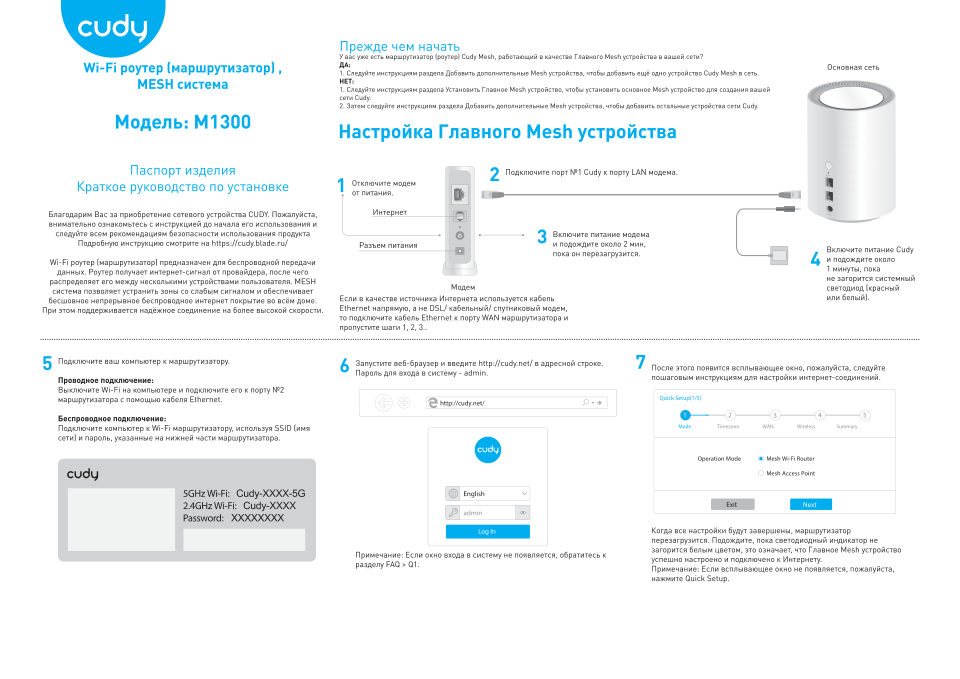 MESH-комплект Cudy M1300 (1-Pack)