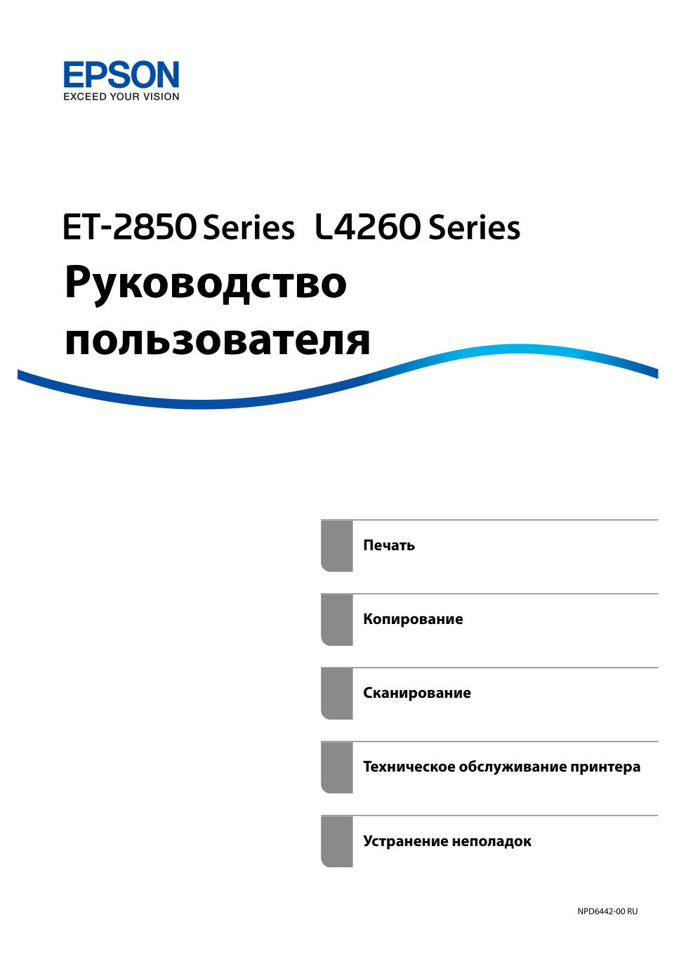 МФУ Epson L4266