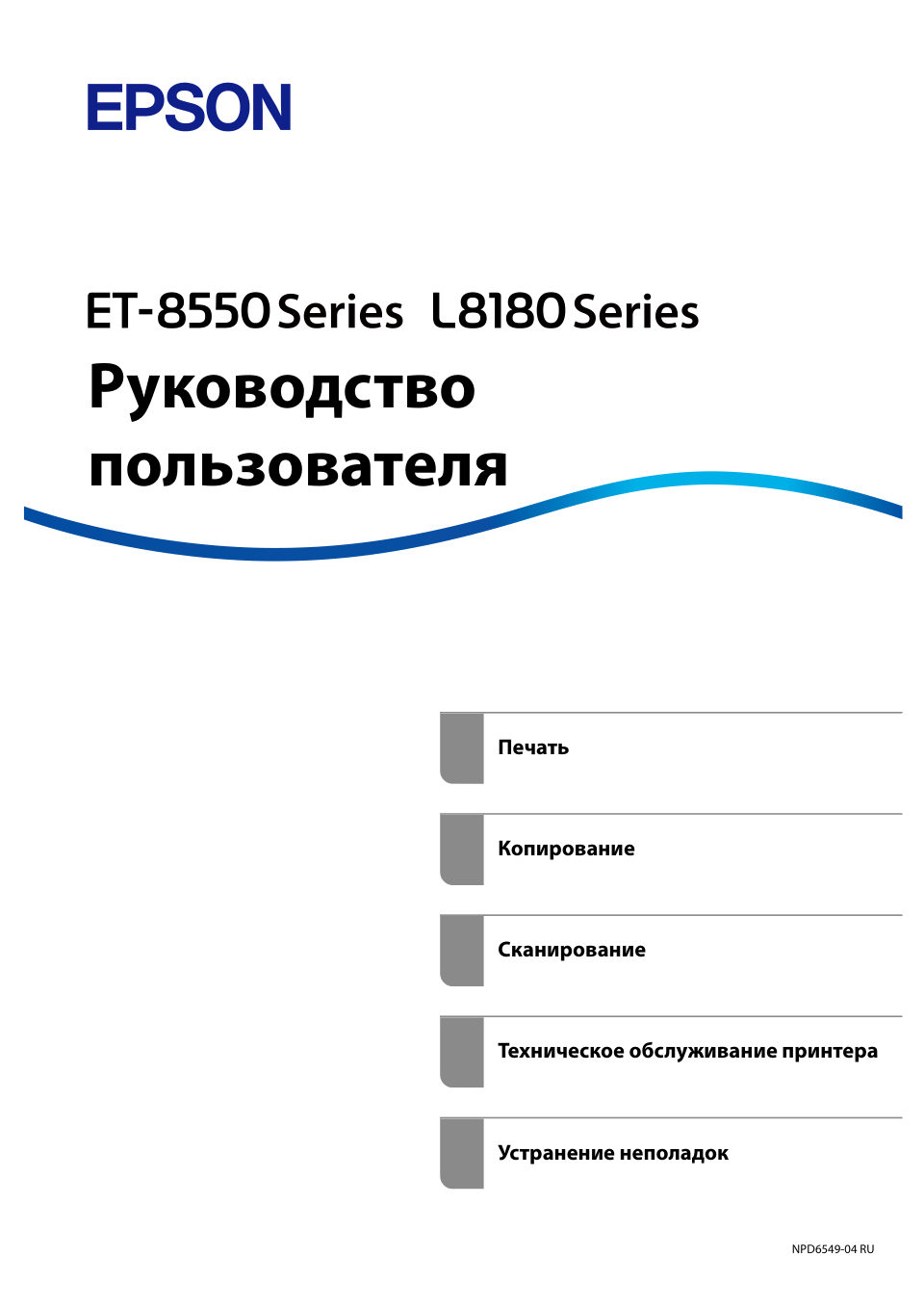 МФУ Epson L8180