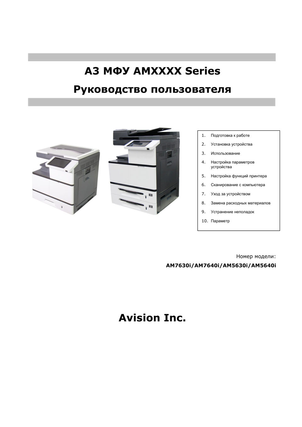 МФУ лазерное Avision AM7640i