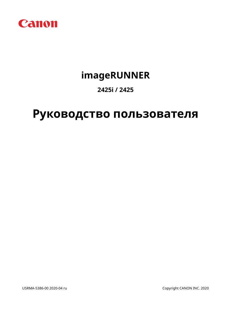 МФУ лазерное Canon imageRUNNER 2425i